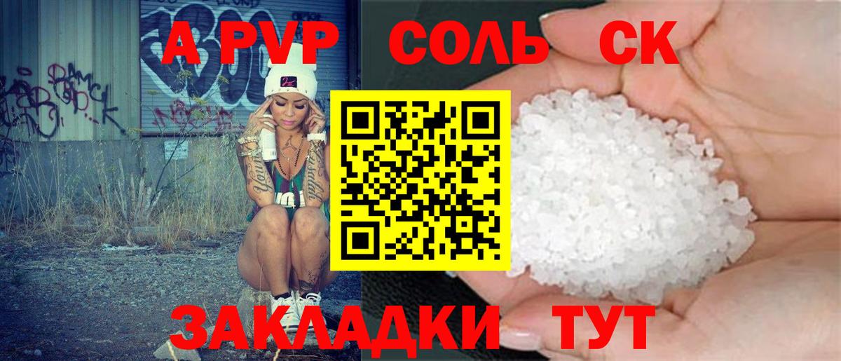 Alpha PVP Соль Асино