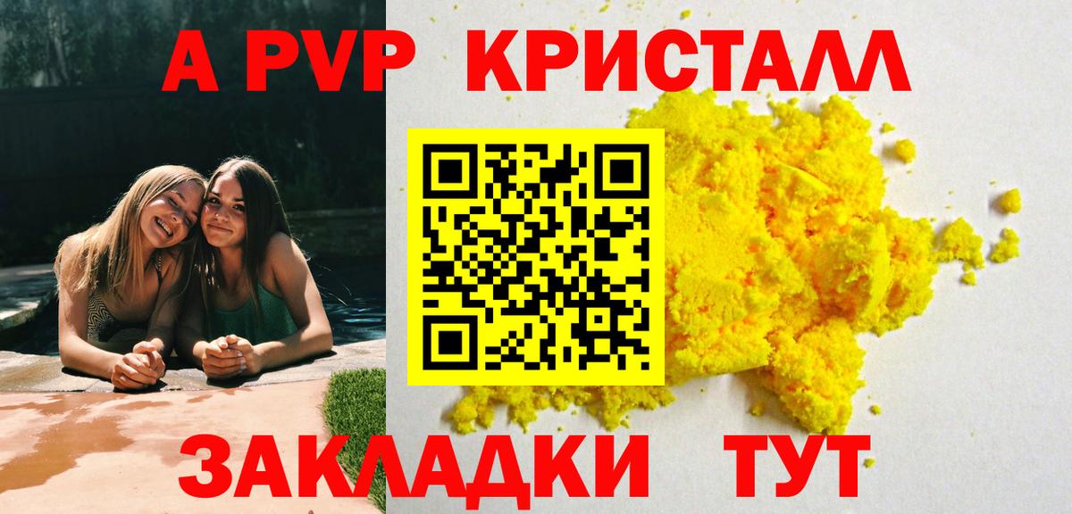 А ПВП Crystall  Вход с VPN  Асино  Alpha PVP СК  Альфа ПВП VHQ 