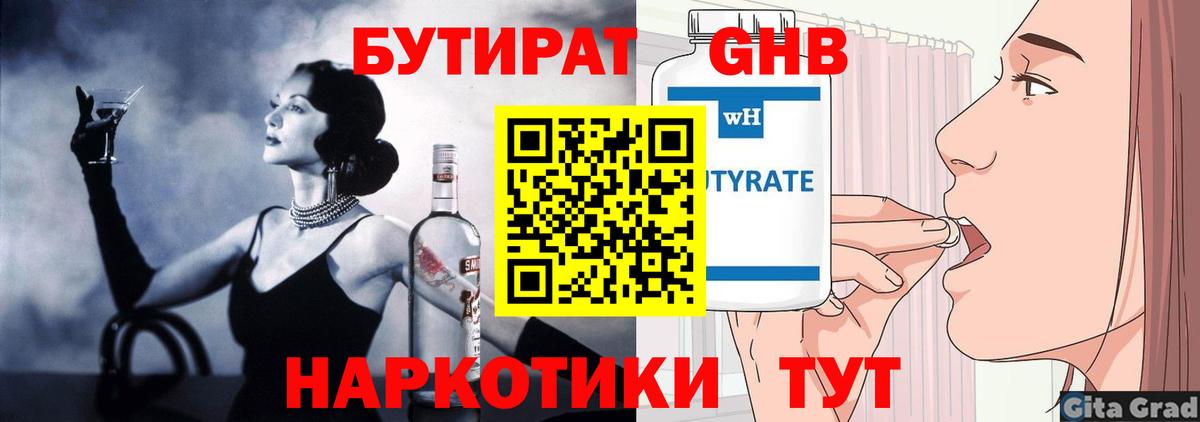 БУТИРАТ Butirat  БУТИРАТ  Асино  Вход с VPN 