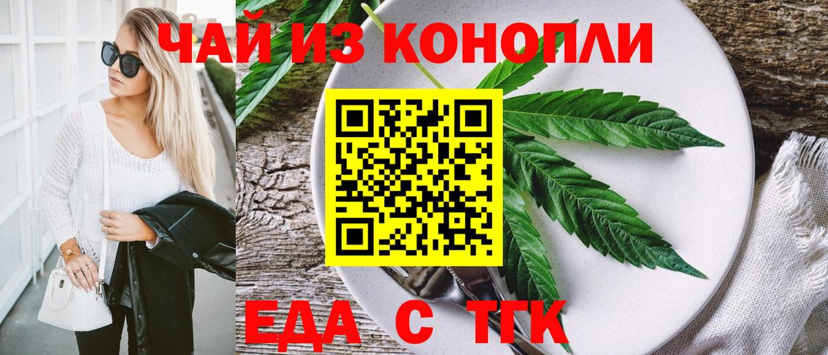 Cannafood конопля  Вход с VPN  Асино 