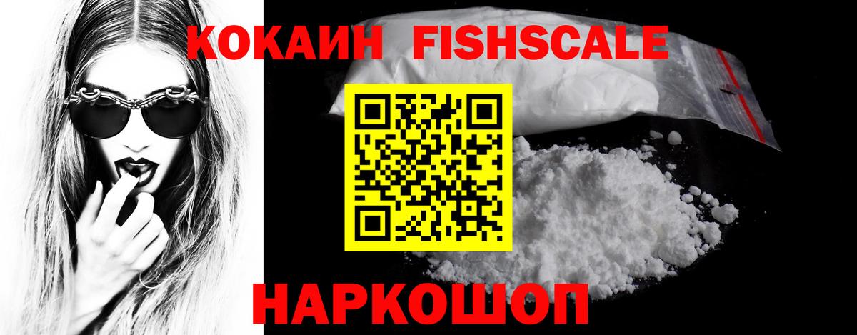 КОКАИН 97%  Кокаин FishScale  Асино  Вход с VPN 