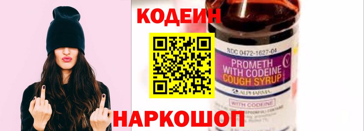 Асино  Кодеиновый сироп Lean напиток Lean (лин)  Вход с VPN 