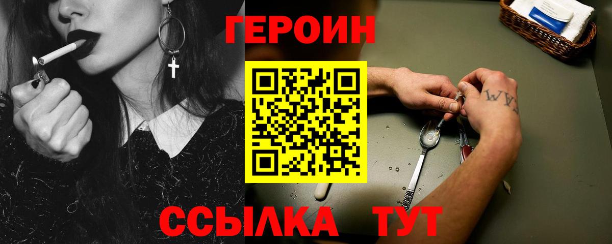 ГЕРОИН гречка  Вход с VPN  Асино 