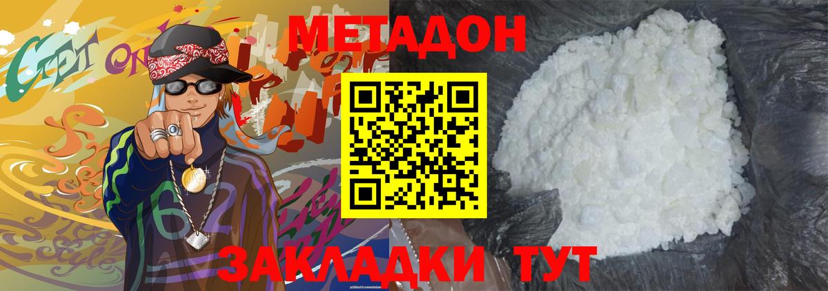 Метадон мёд Асино