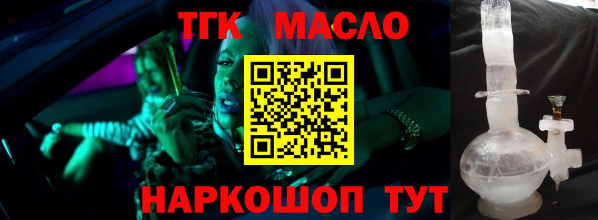 ТГК гашишное масло Асино